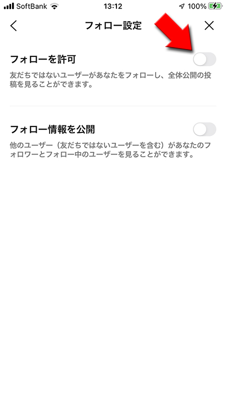 LINE VOOMのフォローを許可をオフにする iphone版