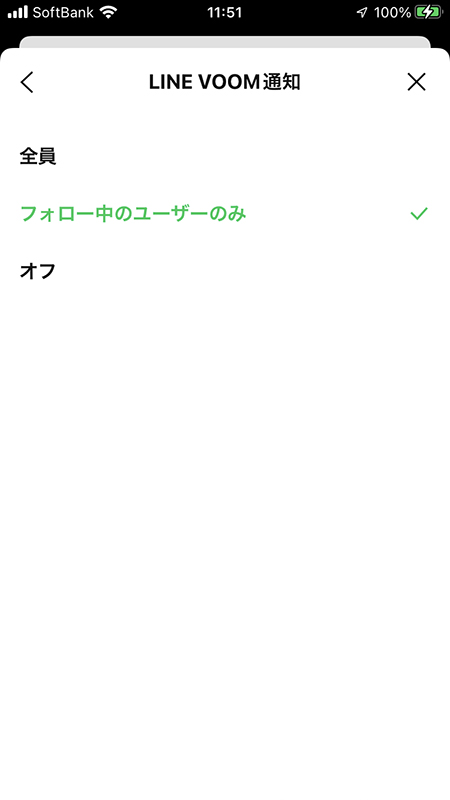 LINE タイムライン通知の設定画面 iphone版