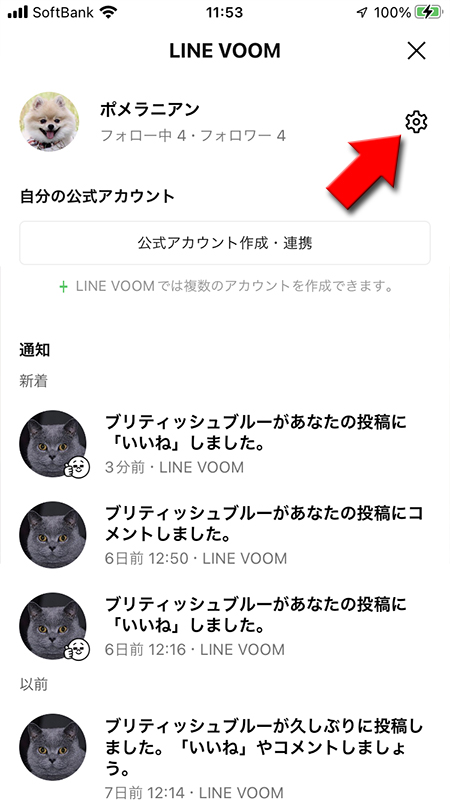LINE VOOMの設定マークを選択 iphone版