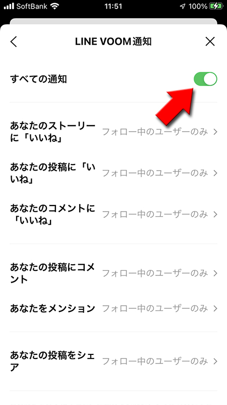 LINE VOOMの通知で全ての通知をオフにする iphone版