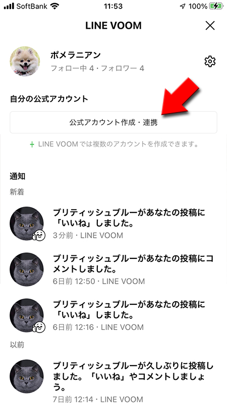 LINE VOOM設定マイページから公式アカウント作成・連携を選択 iphone版