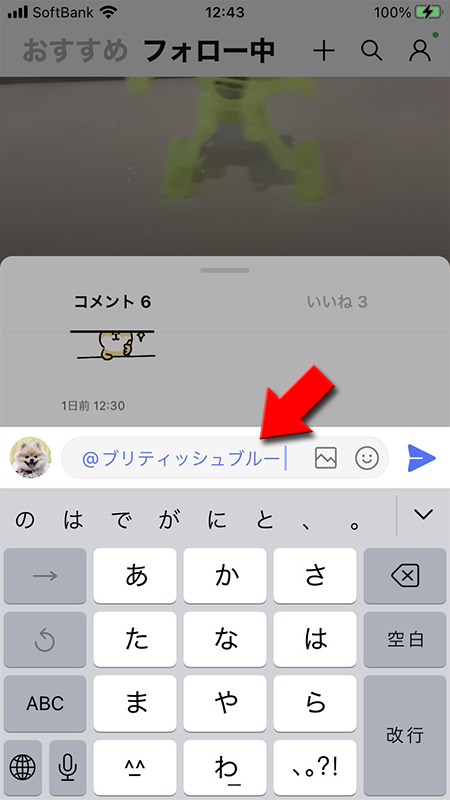 LINE VOOM投稿メッセージ入力欄に「@名前」で挿入される iphone版