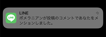LINE VOOM投稿メンションされた通知 iphone版