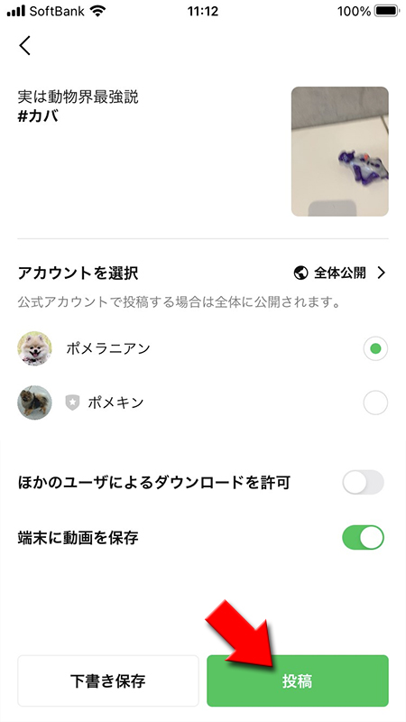 LINE VOOM投稿でハッシュタグを設定し投稿する iphone版