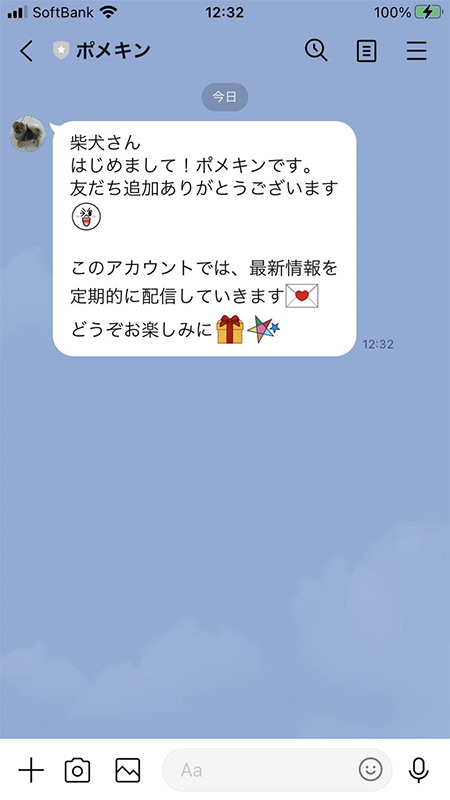 LINE VOOM 友だち追加した公式アカウントからトークルームにメッセージ iphone版