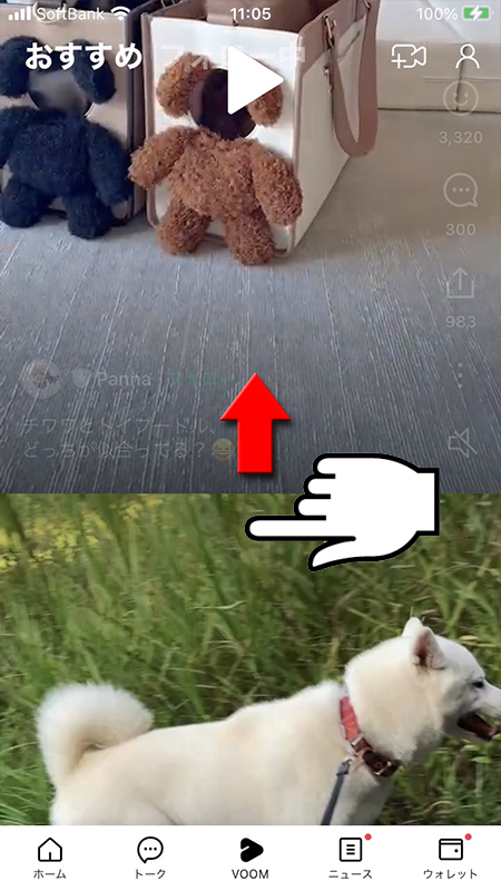 LINE VOOMのおすすめから見たい投稿を探す iphone版