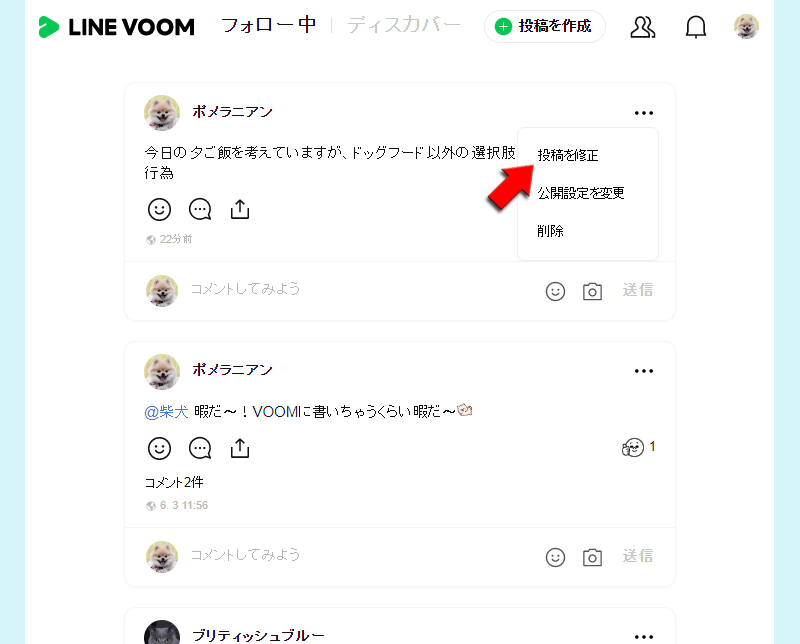 LINE VOOM投稿の投稿を修正を選択する PC版
