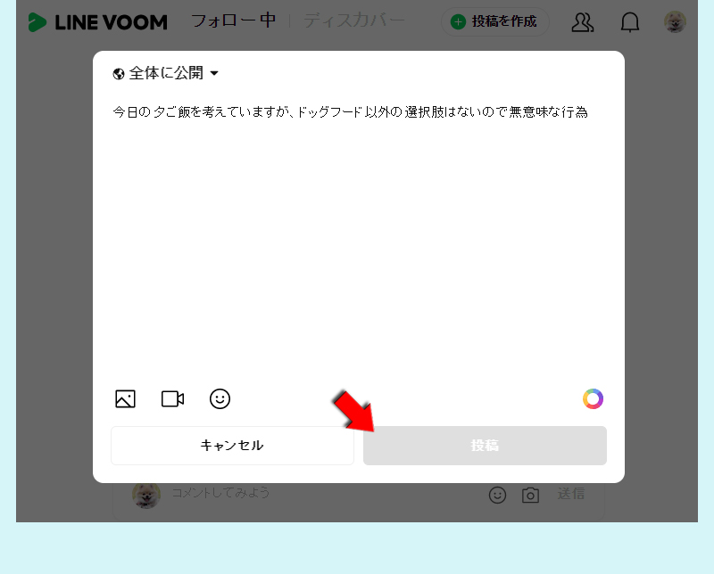 LINE VOOM投稿を修正する PC版