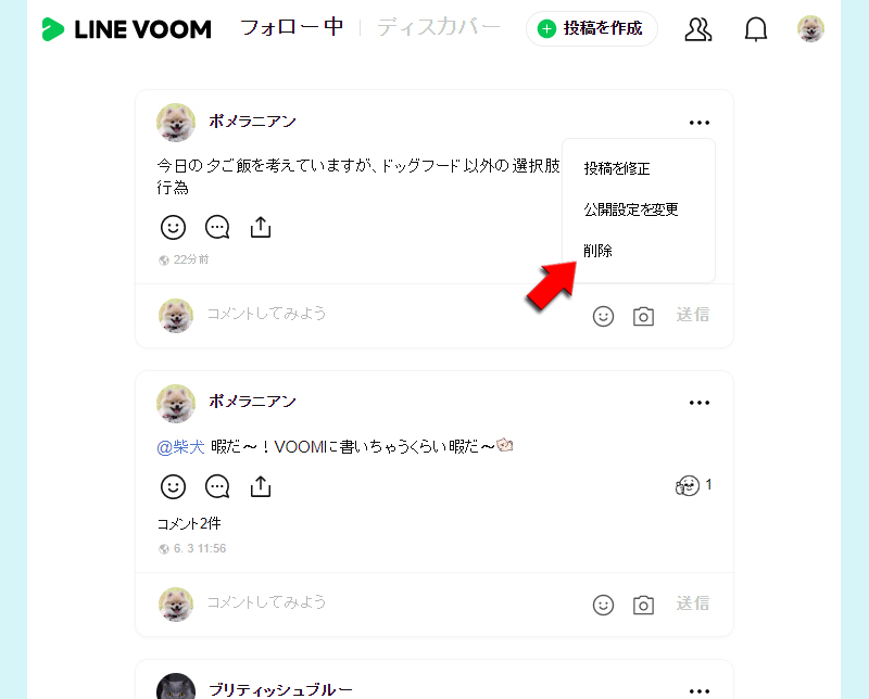 LINE VOOM投稿の削除を選択する PC版