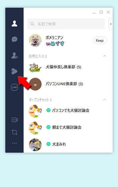 LINE 友だちリストからVOOMへ移動 PC版