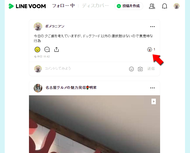 LINE VOOM投稿のいいね投稿完了 PC版
