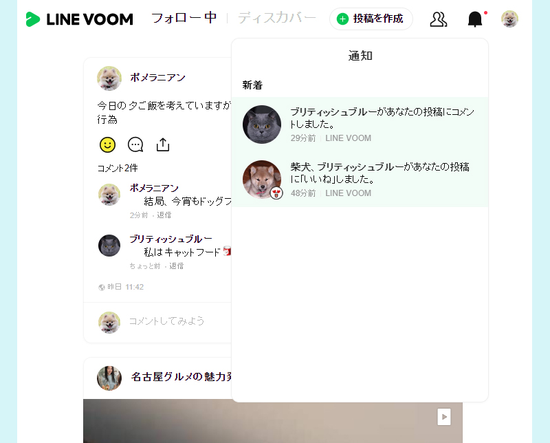 LINE VOOM通知内容一覧 PC版