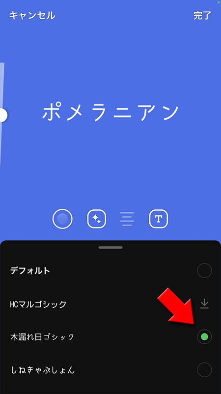 LINE ストーリーテキストフォントの変更完了 iphone版