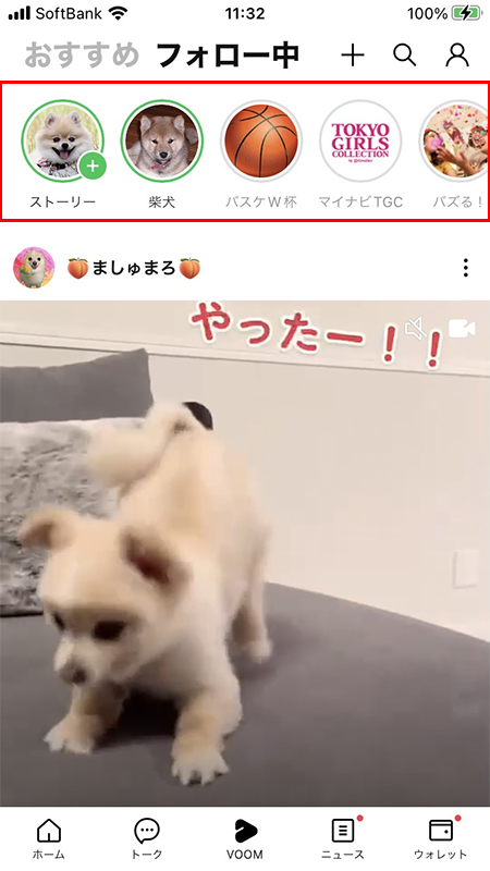 LINE ストーリー一覧 iphone版