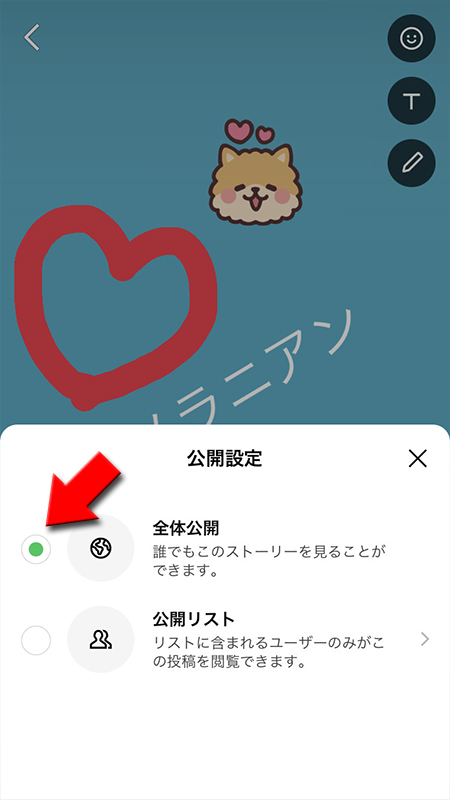 LINE ストーリーのテキスト投稿の公開範囲を選ぶ iphone版