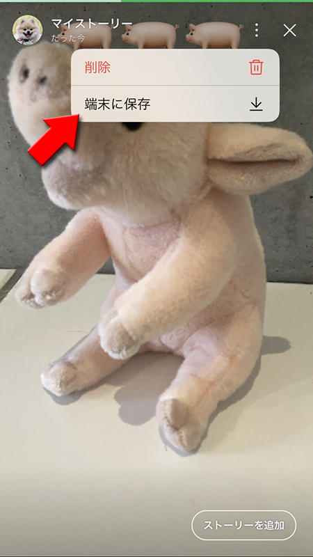 LINE 端末に保存を選択 iphone版