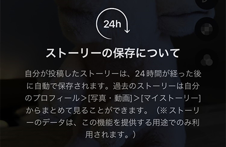 LINE ストーリーは保存される iphone版