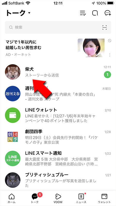 LINE ストーリへのメッセージが送られたトーク一覧 iphone版