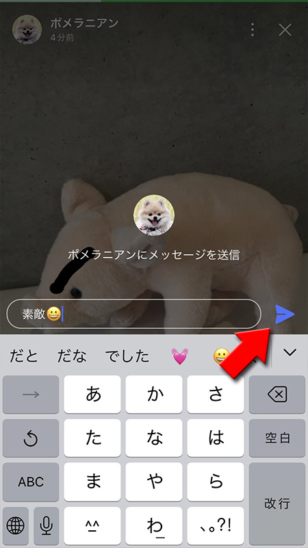 LINE ストーリーへのメッセージを入力して送信する iphone版