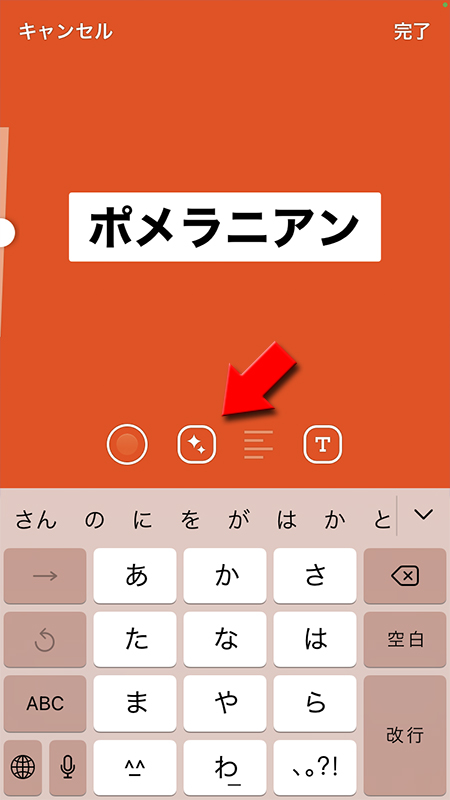 LINE ストーリーテキストスタイルの変更完了 iphone版