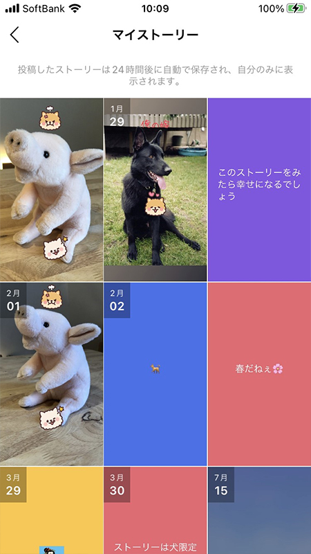 LINE マイストーリー一覧 iphone版
