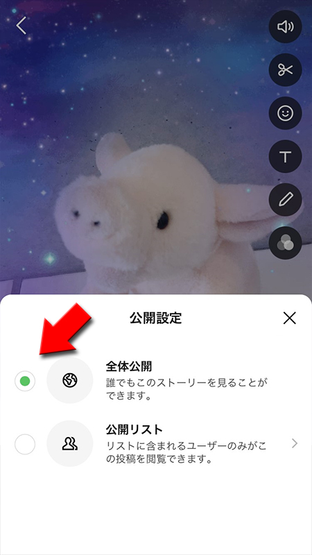 LINE ストーリーの動画投稿の公開範囲を選ぶ iphone版