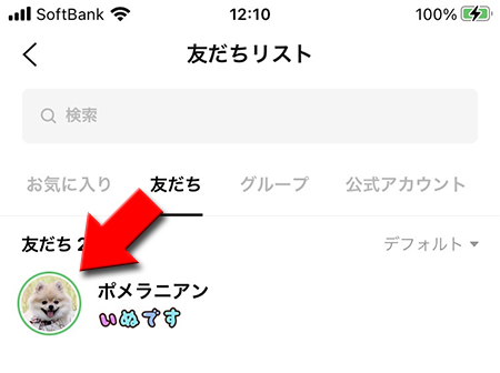 LINE ストーリーが確認できる場所 友だち一覧 iphone版