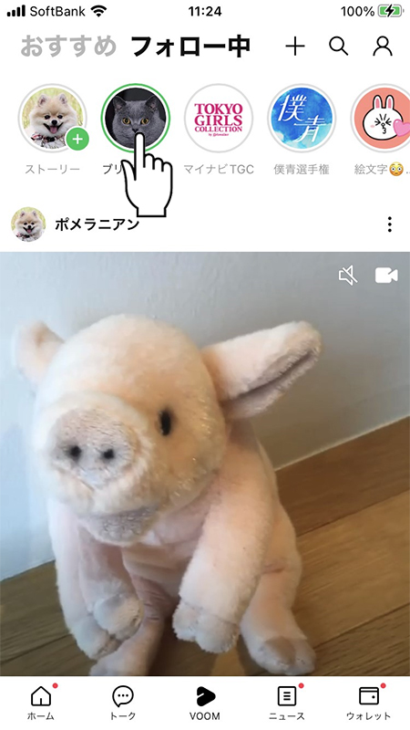 LINE VOOMから友だちのストーリーアイコンを長押しする iphone版