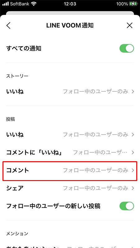 LINE ストーリー通知の設定画面 iphone版