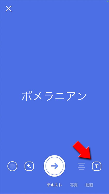 LINE ストーリーテキストフォントの変更 iphone版